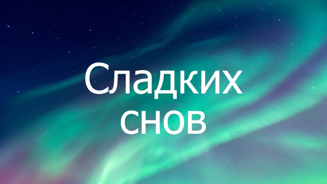 Сладкие мечты ночное небо blue modern-simple