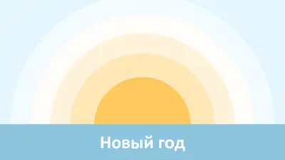 Новогоднее солнце blue modern-simple