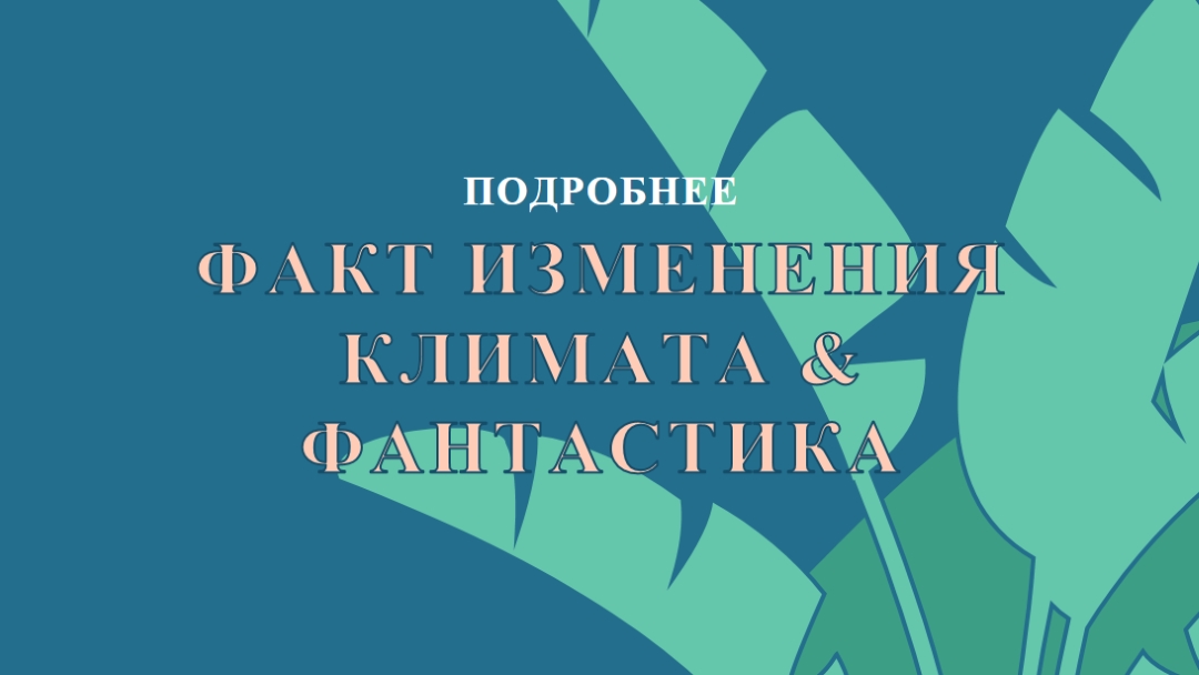 Факты об изменении климата blue whimsical-color-block