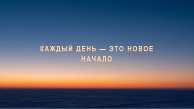 Патруль рассвета blue modern-simple
