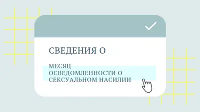Узнайте о месяце осведомленности о сексуальном насилии blue vintage-retro