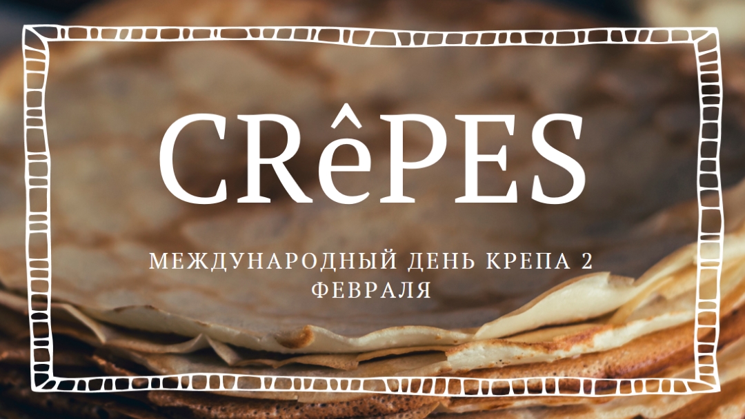 По одному крепу за раз brown whimsical-line