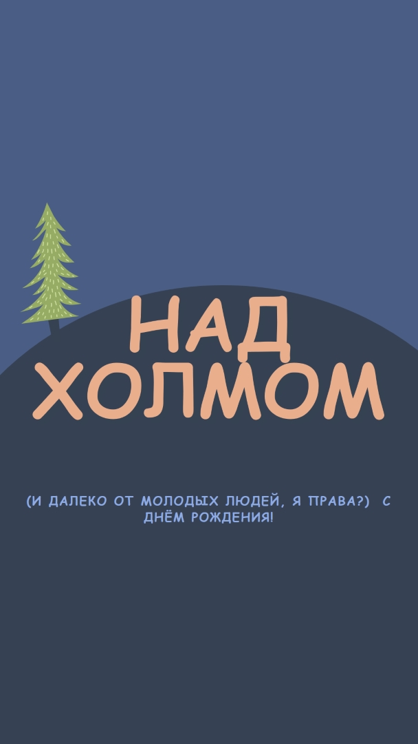 Над холмом blue modern-bold
