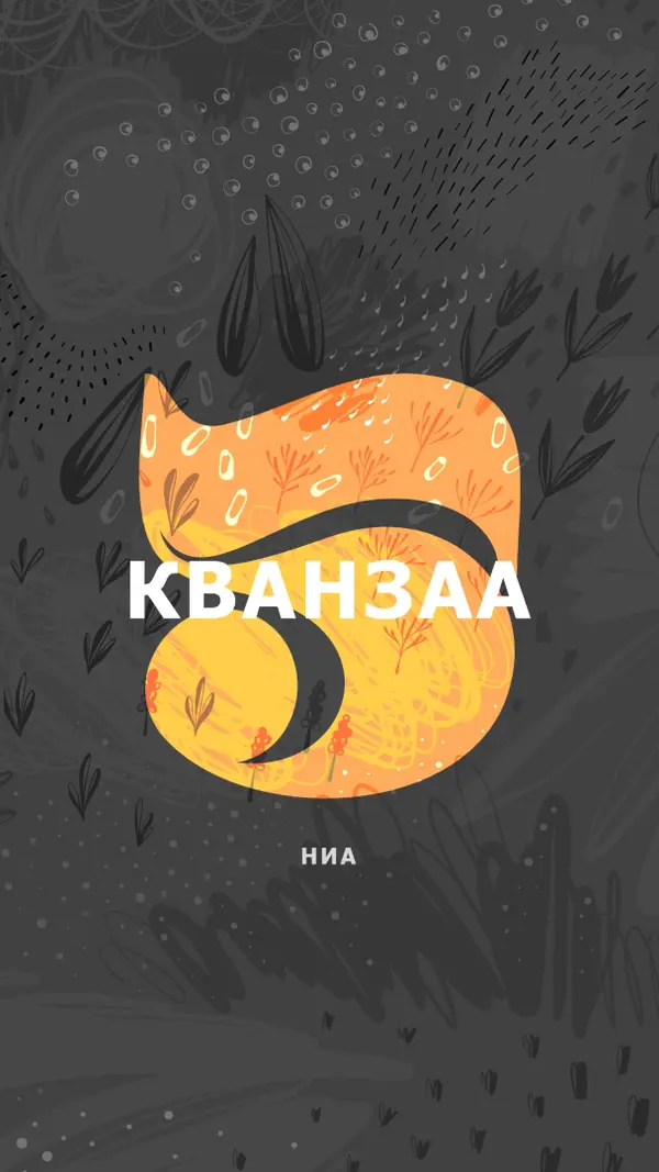 Празднуйте пятый день Кванзаа gray organic-simple