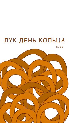 Кольца по дюжине orange whimsical-line