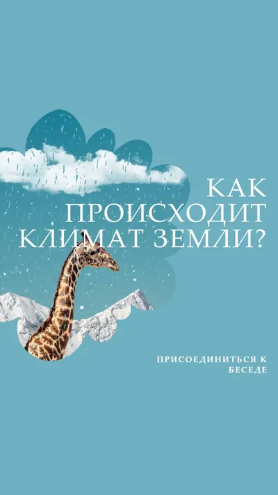 Давайте поговорим об изменении климата blue whimsical-color-block