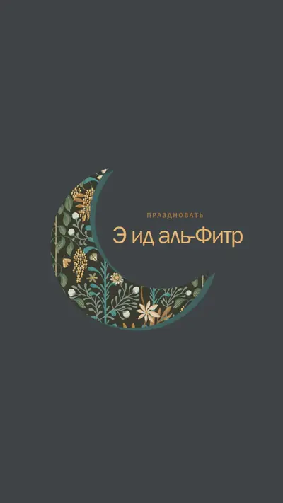 Празднование Ид аль-Фитр black modern-simple