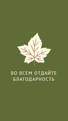 Отношение к благодарности green modern-simple