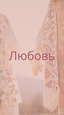 Богемская мечта pink organic-boho