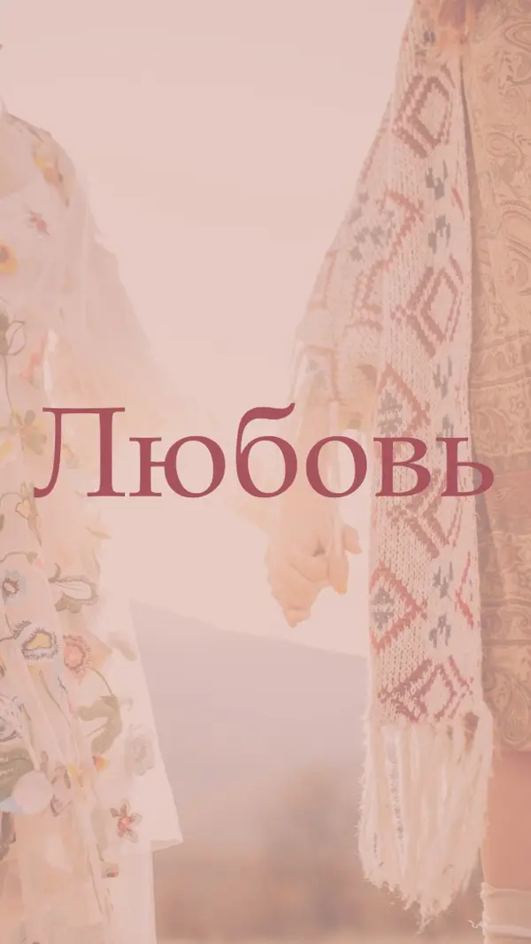 Богемская мечта pink organic-boho