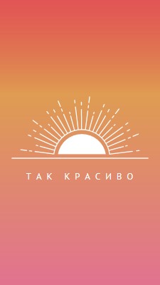 Так что довольно, как закат red organic-boho