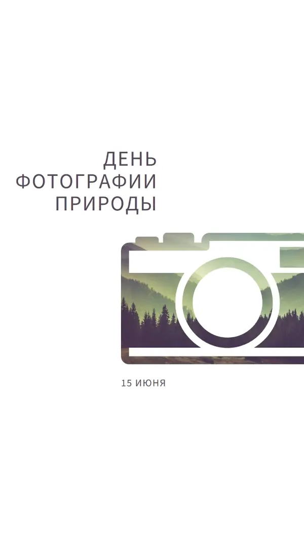 День фотографии природы white modern-simple