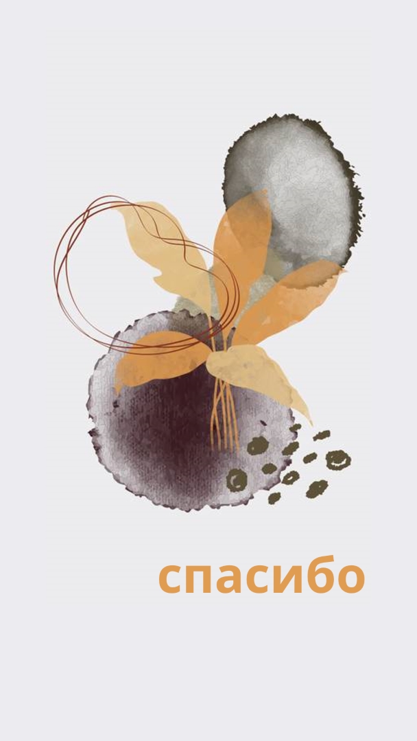 С благодарностью gray organic-simple