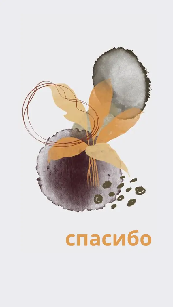С благодарностью gray organic-simple