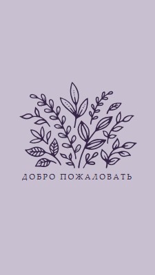 Привет purple whimsical-line