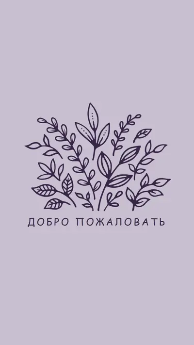 Привет purple whimsical-line