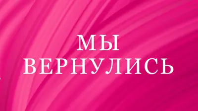 Обратная история pink modern-bold