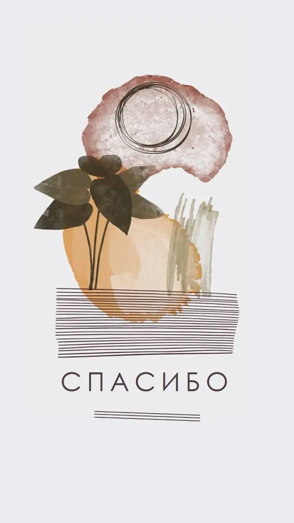 Смелое и художественное спасибо white organic-simple