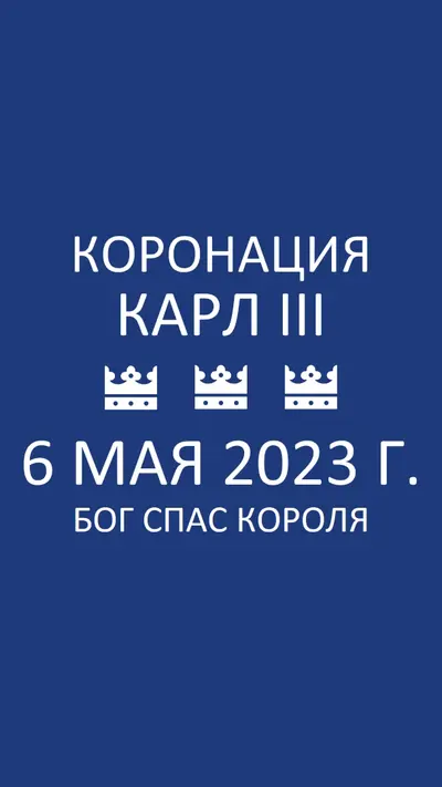 Бог спас царя blue modern-bold