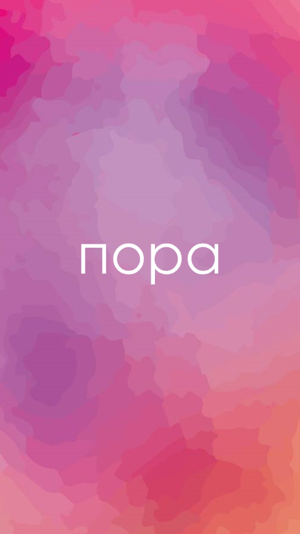 Давайте приступим к работе pink vintage-retro