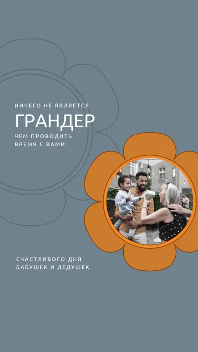 Празднуйте бабушку и дедушку gray vintage-retro