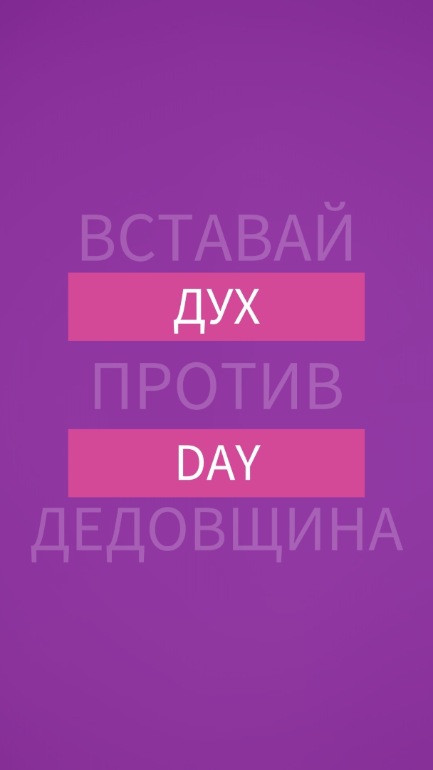 Противостоять издевательствам purple modern-bold