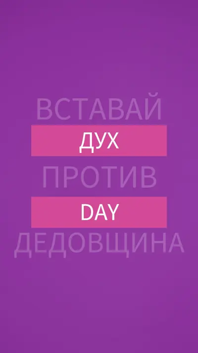 Противостоять издевательствам purple modern-bold