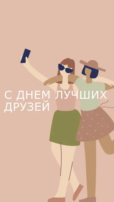 Лучшие приятели pink whimsical-color-block