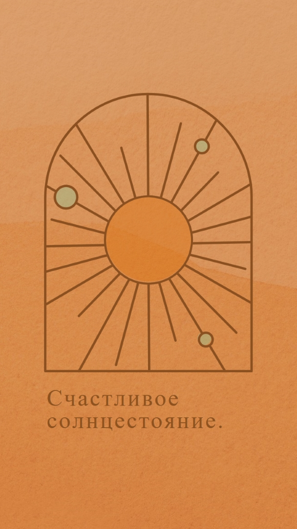 Хорошо для солнцестояния orange organic-boho