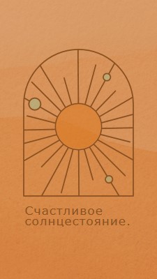 Хорошо для солнцестояния orange organic-boho