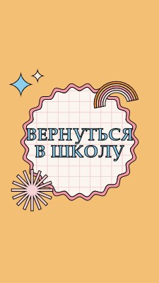 Школьный daze orange vintage-retro