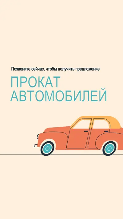 Цитата по арендованным автомобилям orange whimsical-color-block
