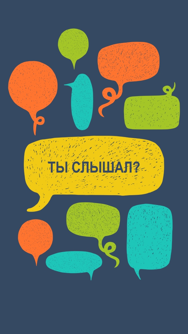 Говорить, что говорить blue whimsical-line