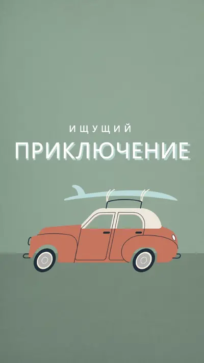 Серфинг сафари gray vintage-retro