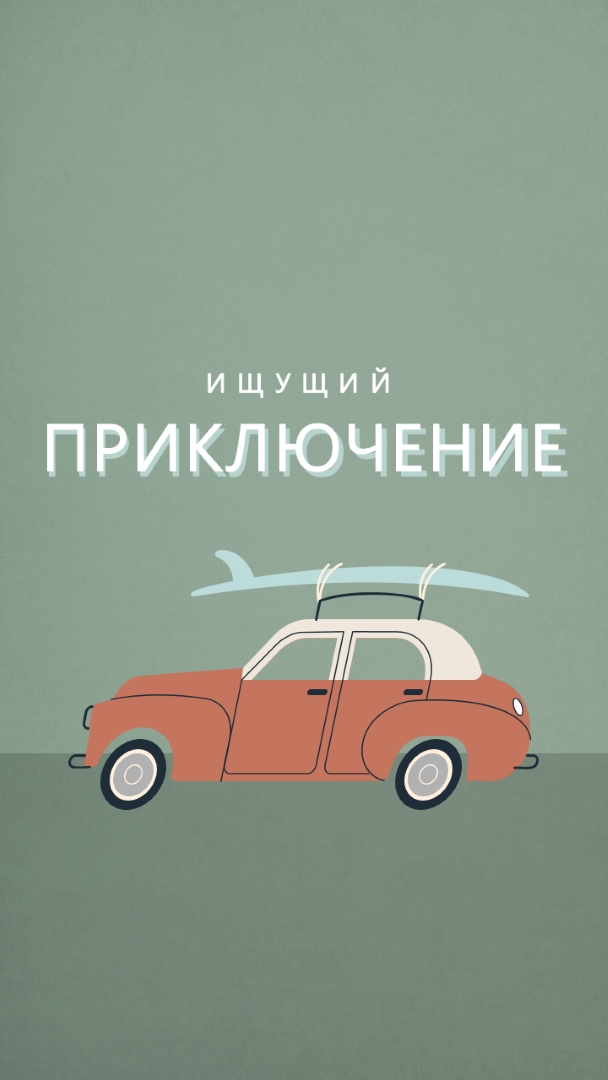 Серфинг сафари gray vintage-retro