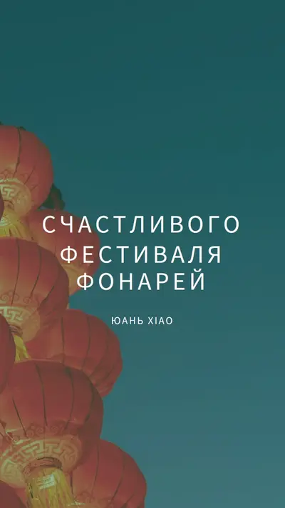 Празднование фестиваля фонарей blue modern-simple