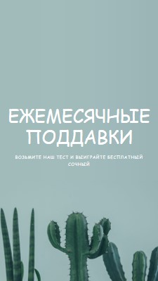 Ежемесячный тест на раздачи green modern-simple