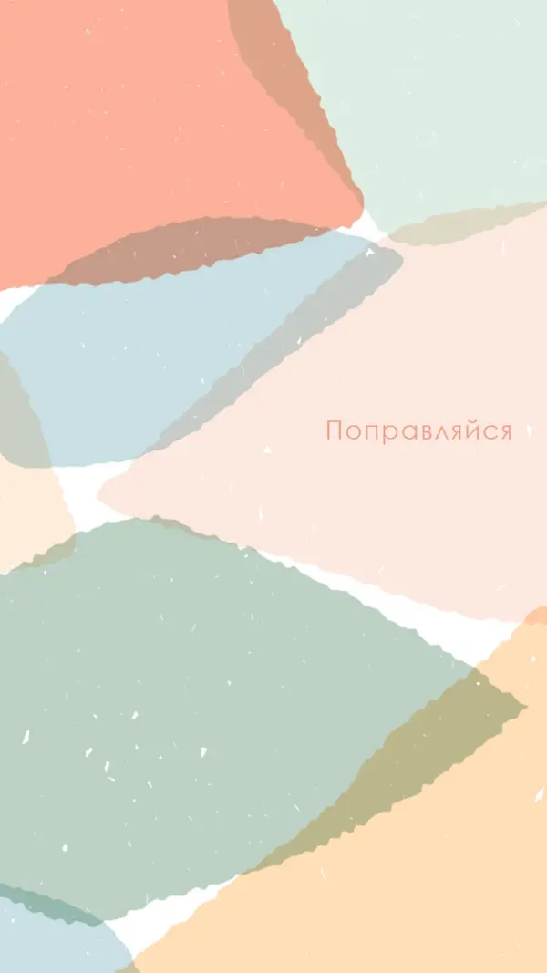 Надеюсь, вы получите хорошо в ближайшее время blue whimsical-color-block