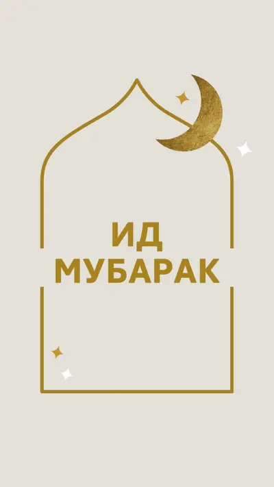 Ид Мубарак gray modern-simple