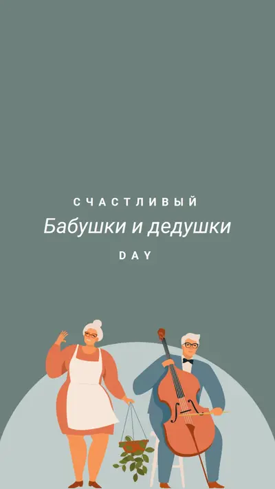 С Днем бабушки и дедушки green modern-color-block