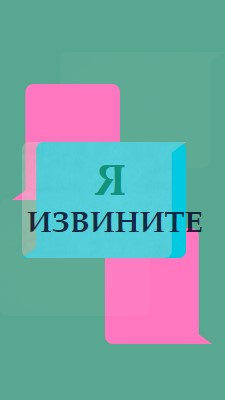 Извините, пожалуйста green modern-color-block