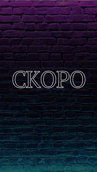 Скоро к вам purple modern-bold