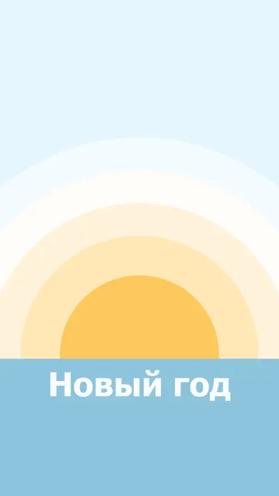 Новогоднее солнце blue modern-simple
