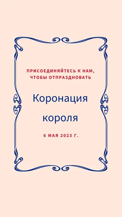 Монархия момент pink modern-simple