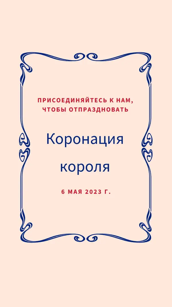 Монархия момент pink modern-simple