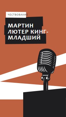 В честь MLK младший brown modern-bold