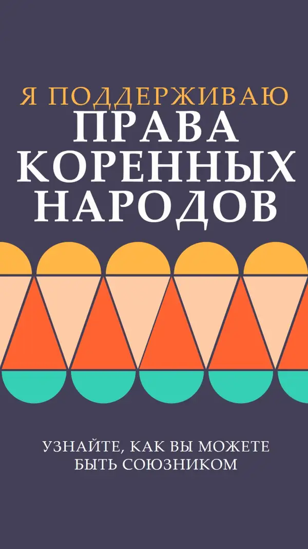 Поддержка прав коренных народов blue modern-color-block
