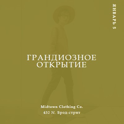 Большое открытие магазина одежды green modern-bold