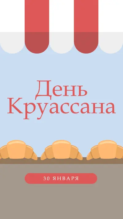 День Круассана blue whimsical-color-block