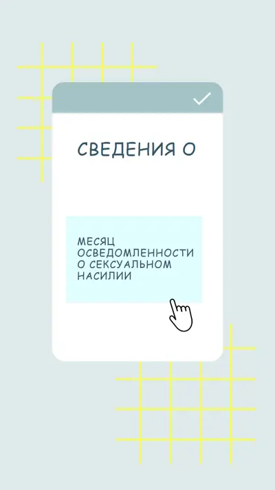 Узнайте о месяце осведомленности о сексуальном насилии blue vintage-retro